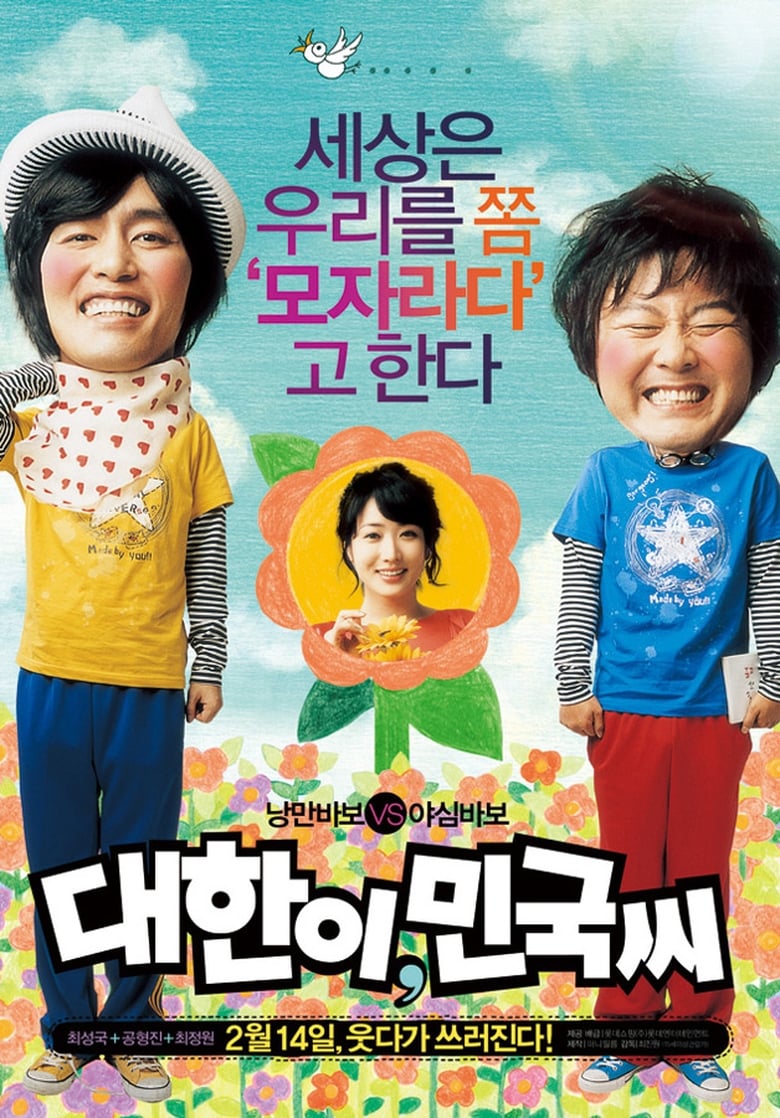 Smile Babo (2008)