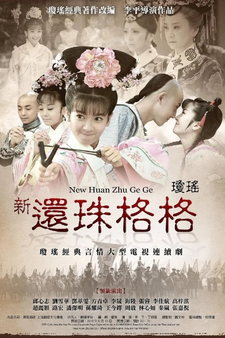 New My Fair Princess (2011)