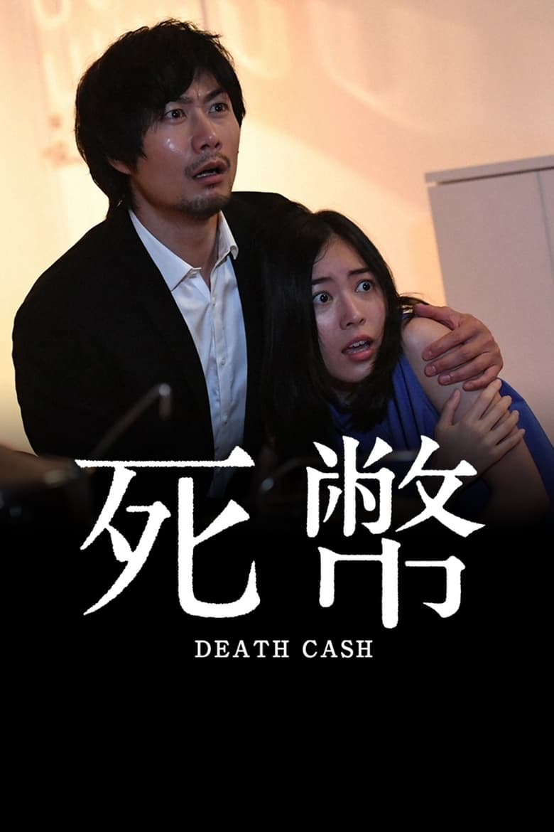 Death Cash (2016)