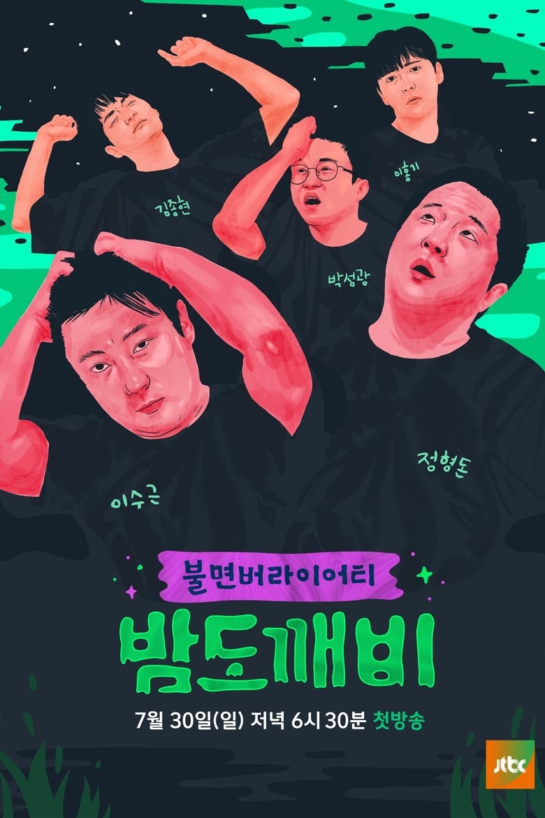 Night Goblin (2017)