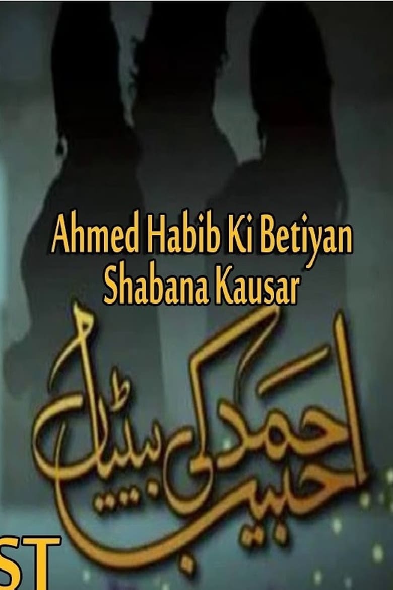 Ahmed Habib Ki Betiyan (2011)