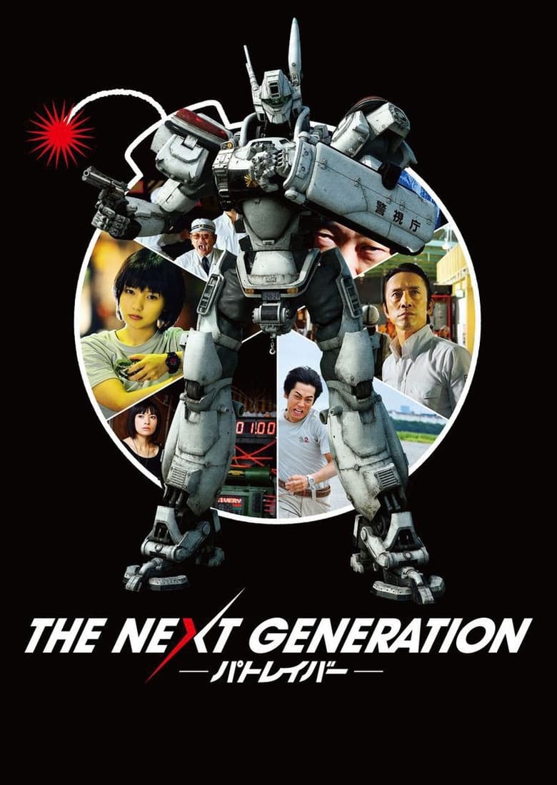 The Next Generation: Patlabor (2014)