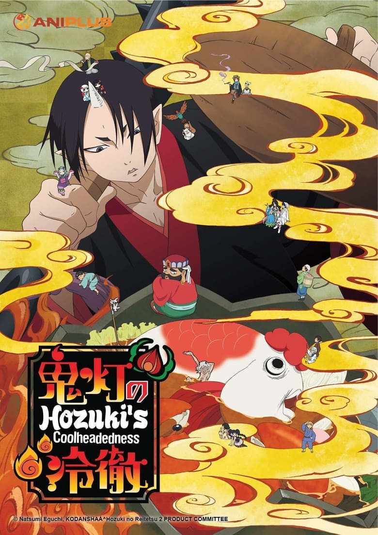 Hozuki’s Coolheadedness (2014)