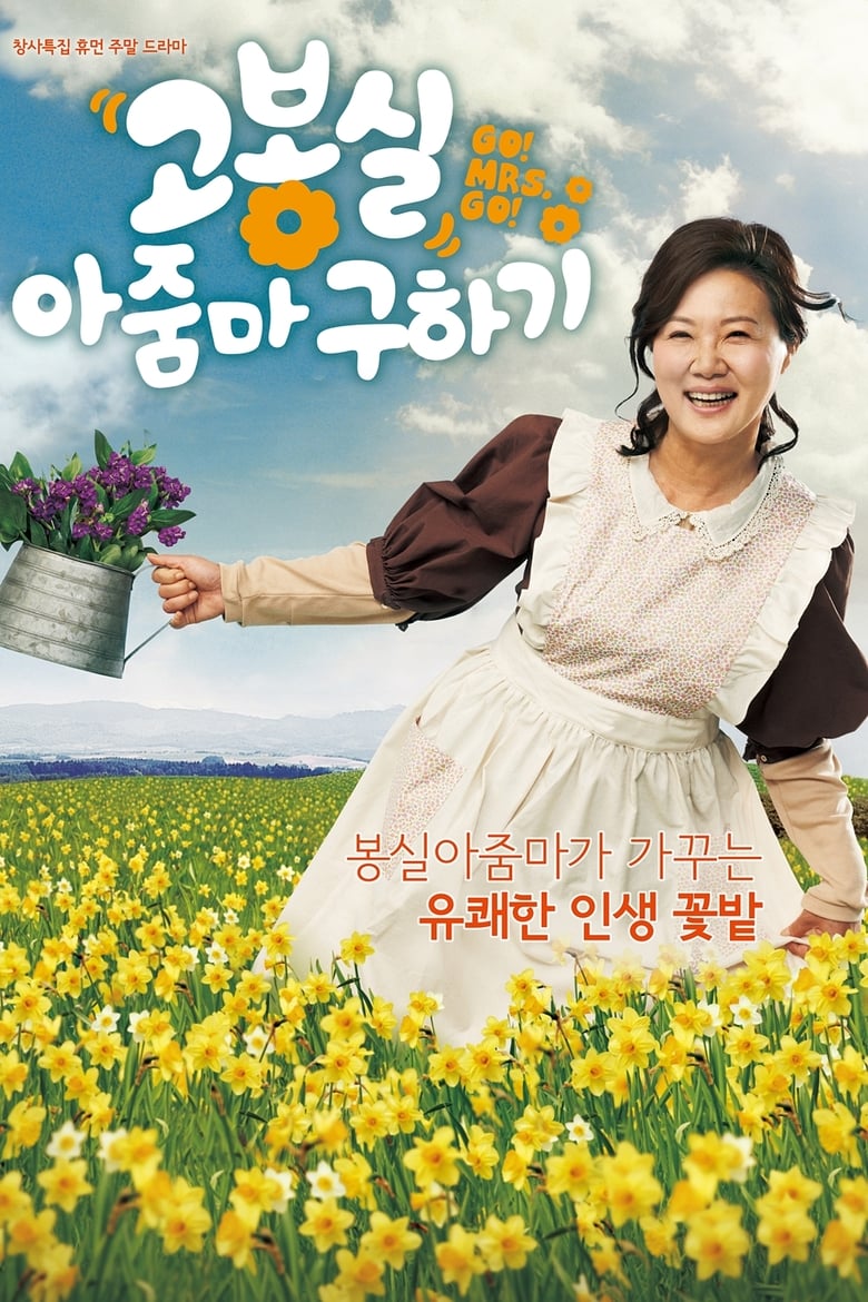 Go! Mrs. Go! (2011)