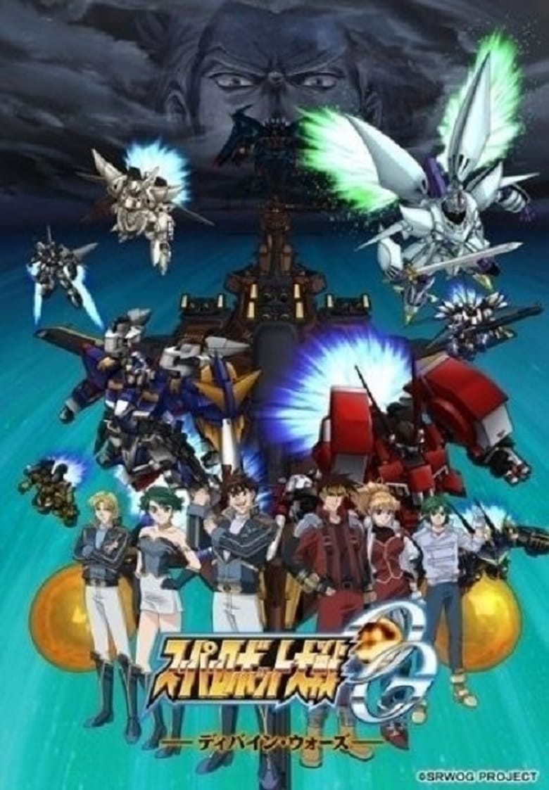 Super Robot Wars: Original Generation – Divine Wars (2006)