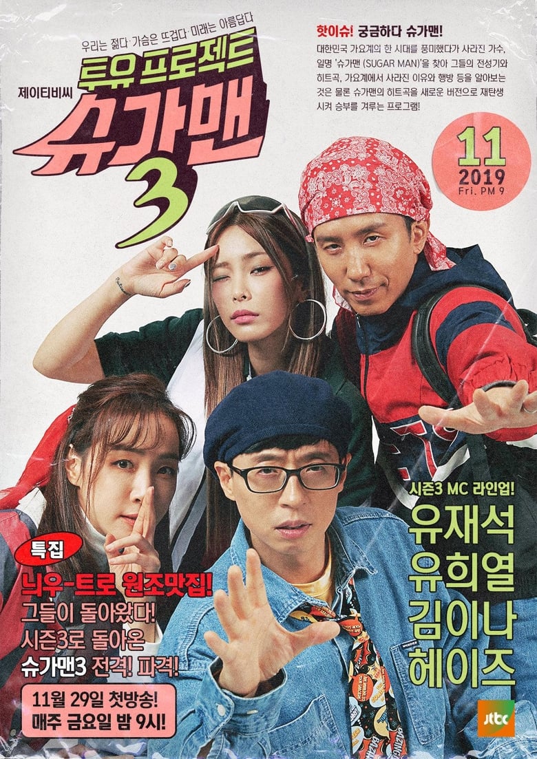 Two Yoo Project – Sugar Man (2015)