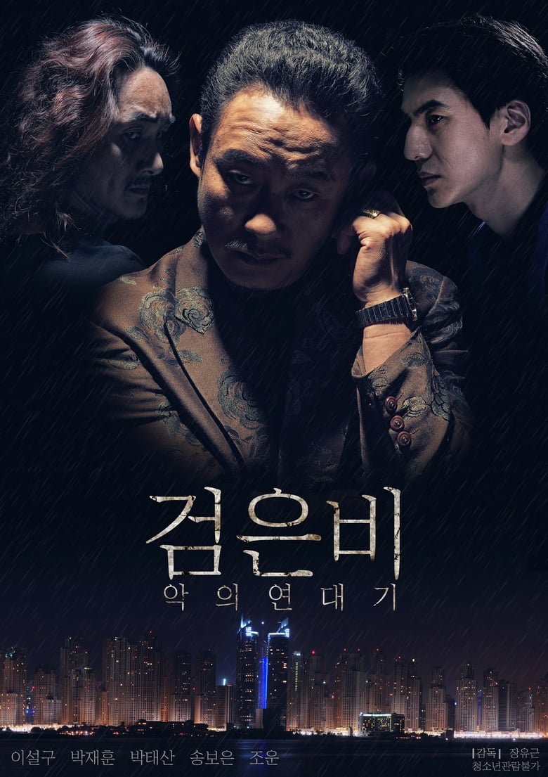 Black Rain: Chronicles of Evil (2018)