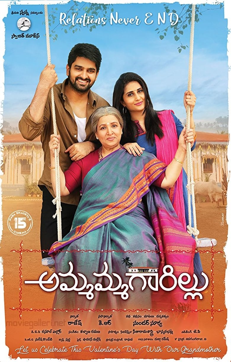 Ammammagarillu (2018)