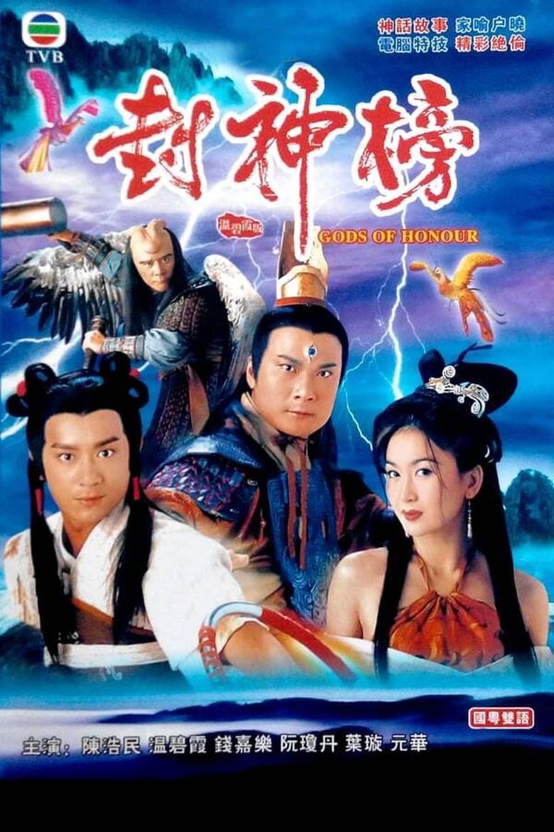 Gods of Honour (2001)