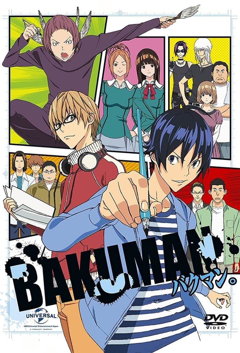 Bakuman。 (2010)