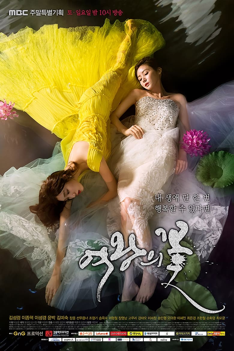 Queen’s Flower (2015)