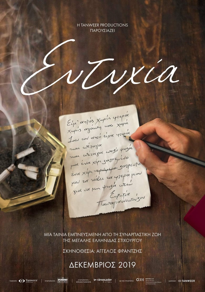 My name is Eftyhia (2019)