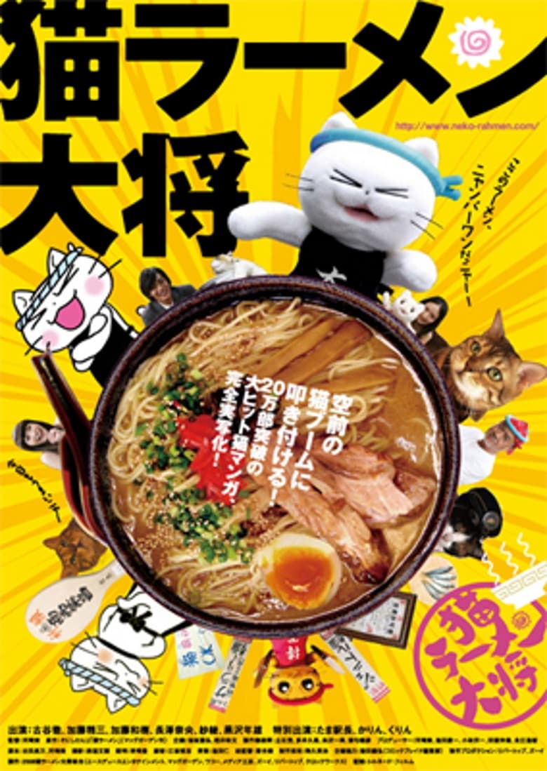 Neko Ramen Taisho (2008)