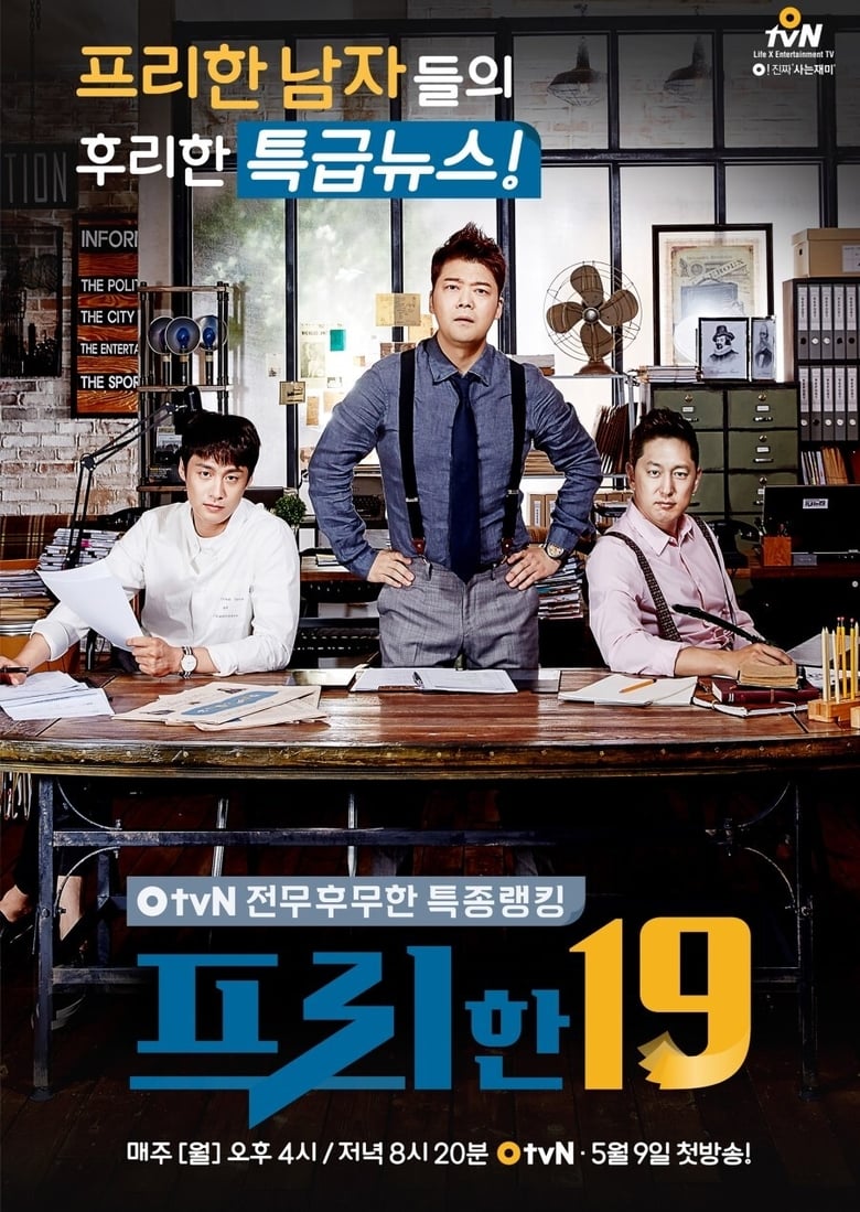 프리한19 (2016)