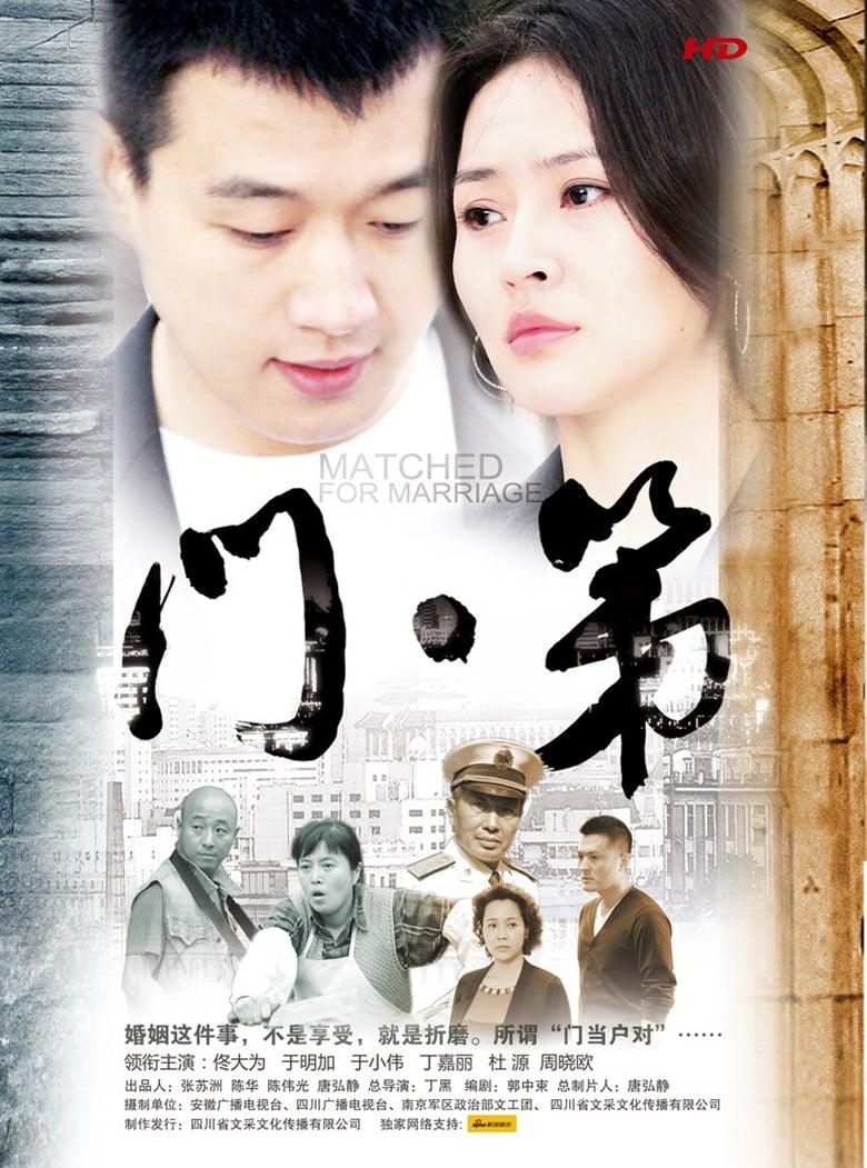 门第 (2013)