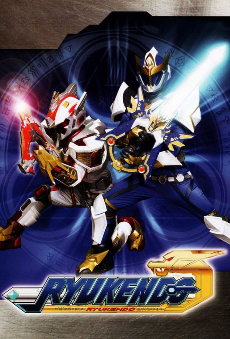 Madan Senki Ryukendo (2006)