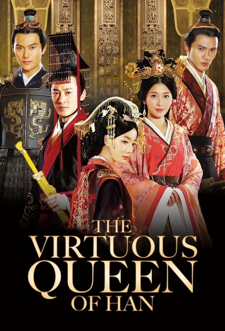 The Virtuous Queen of Han (2014)