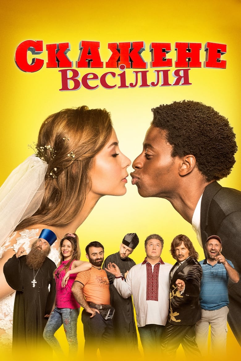 Crazy Wedding (2018)