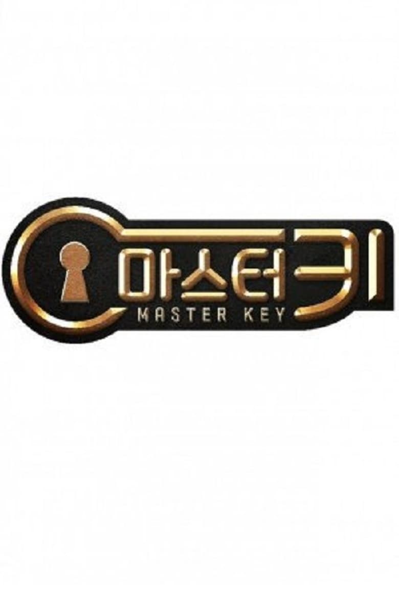 Master Key (2017)