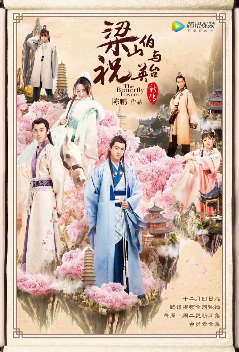 The Butterfly Lovers (2017)