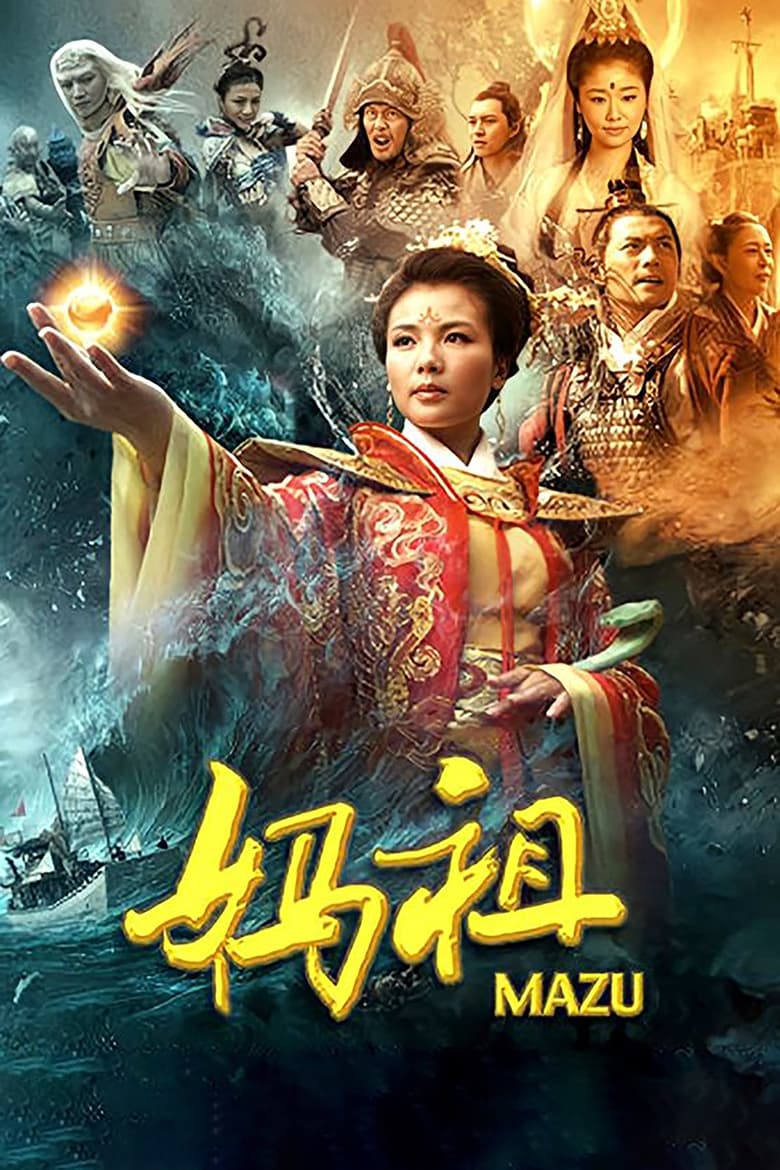 Mazu (2012)