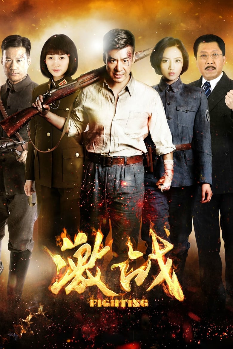 Fighting (2015)