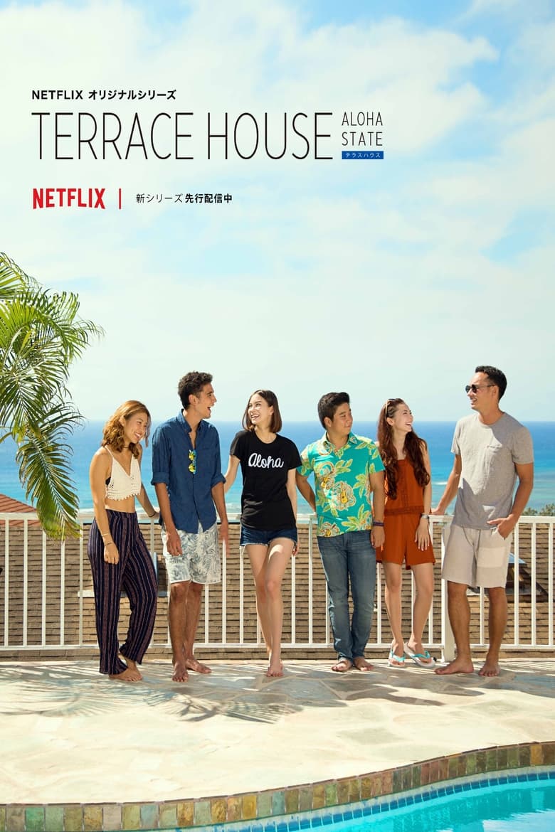 Terrace House: Aloha State (2016)