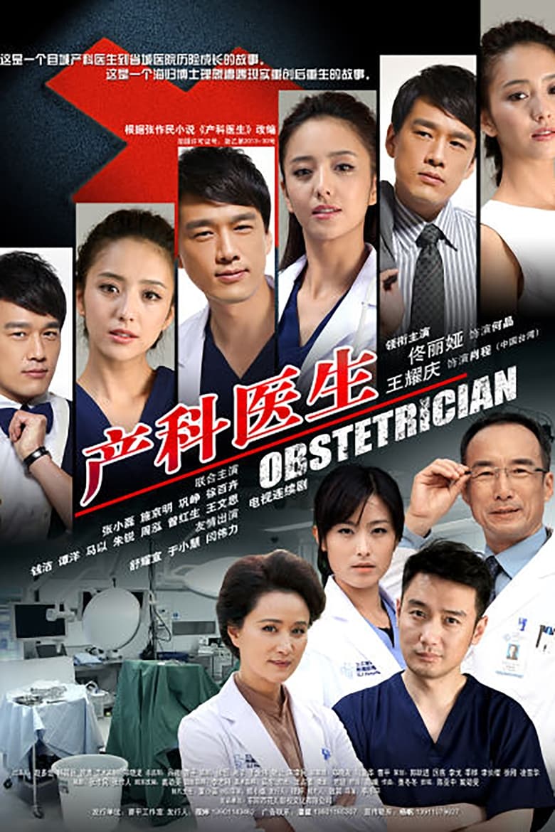 Obstetrician (2014)