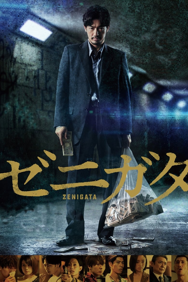 Zenigata (2018)