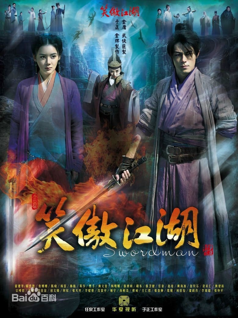 Swordsman (2014)