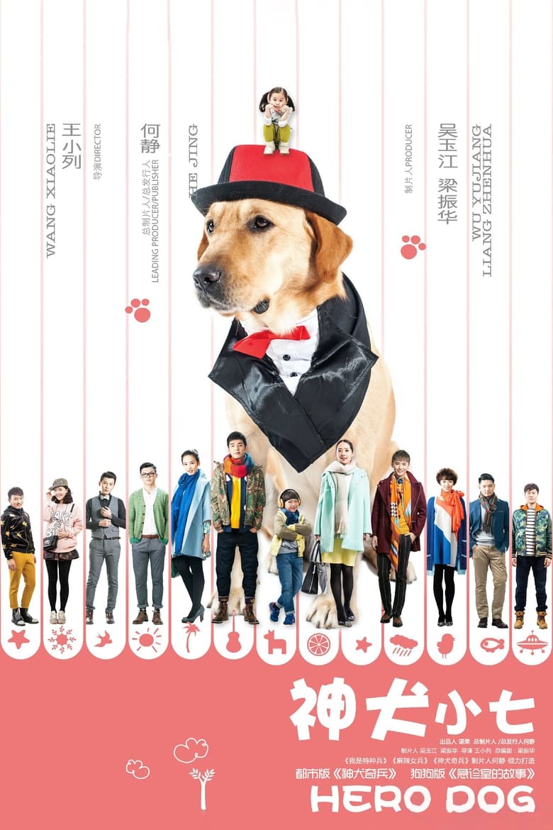 Hero Dog (2015)