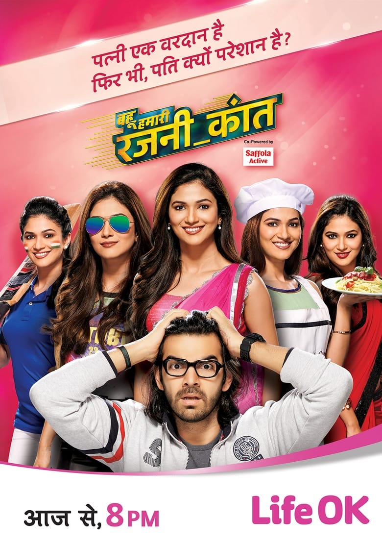 Bahu Hamari Rajni Kant (2016)