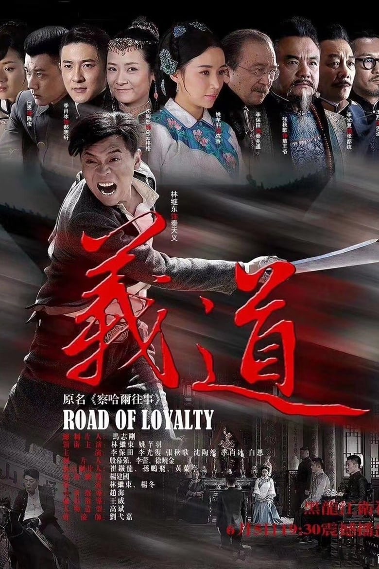 Road of Loyalty (2016)