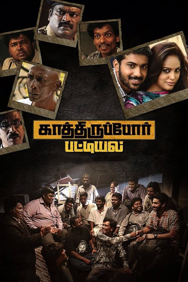 Kathiruppor Pattiyal (2018)