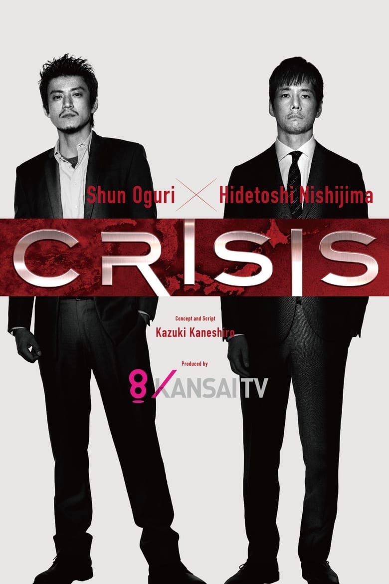 CRISIS: Special Security Squad (2017)