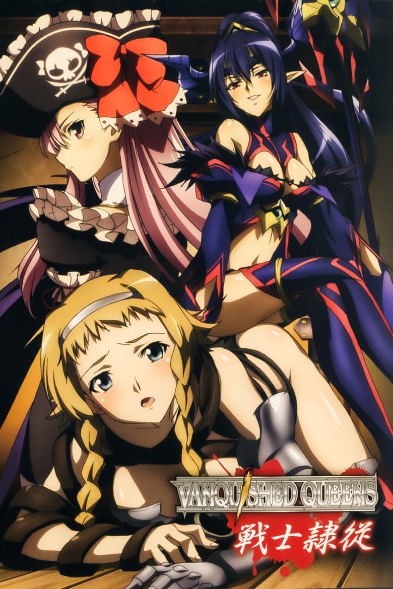 Queen’s Blade: Vanquished Queens (2013)