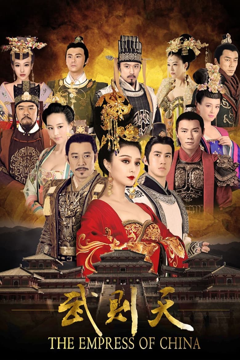 The Empress of China (2014)