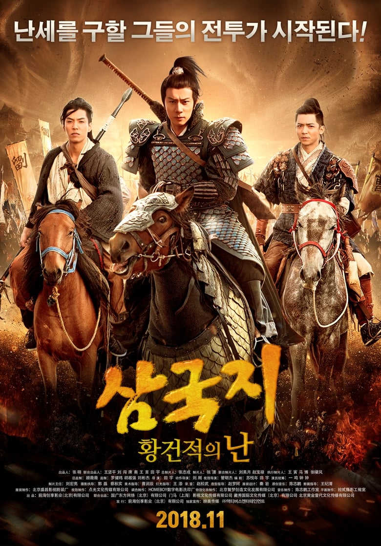 Fantasy Of Three Kingdoms I: Yellow Turban Rebellion (2018)