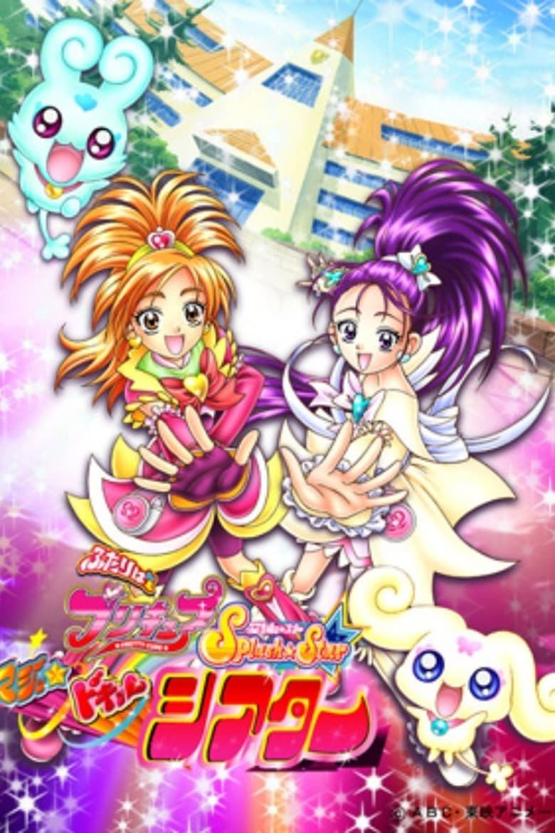 Futari wa Precure Splash Star: Maji Doki Theater (2008)