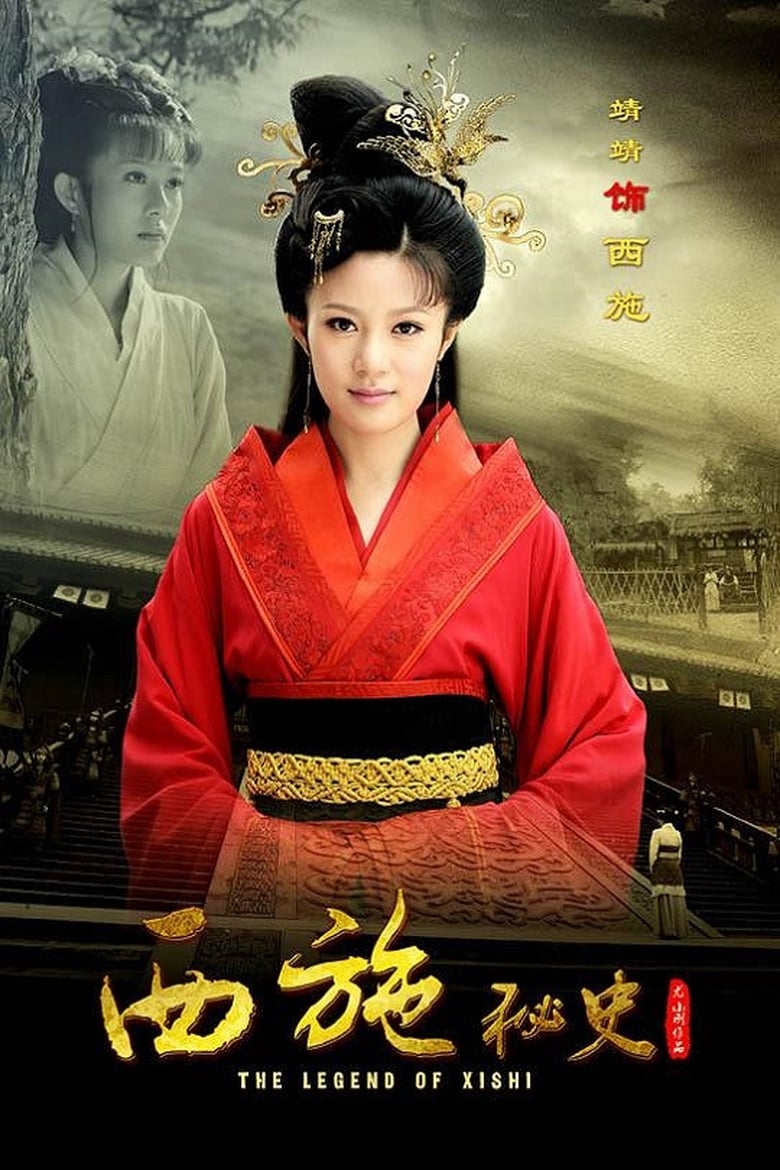 The Legend of Xi Shi (2012)