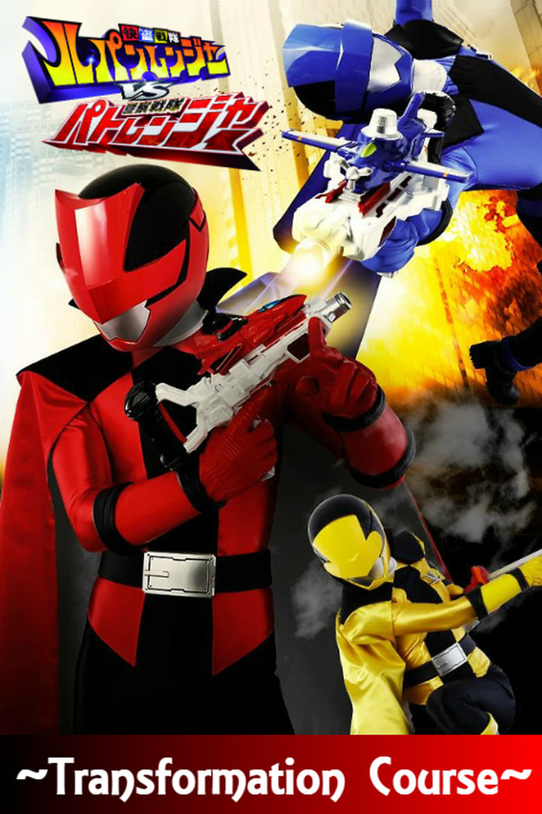 Kaitou Sentai Lupinranger Transformation Course: Lupin Red Secret Time (2018)