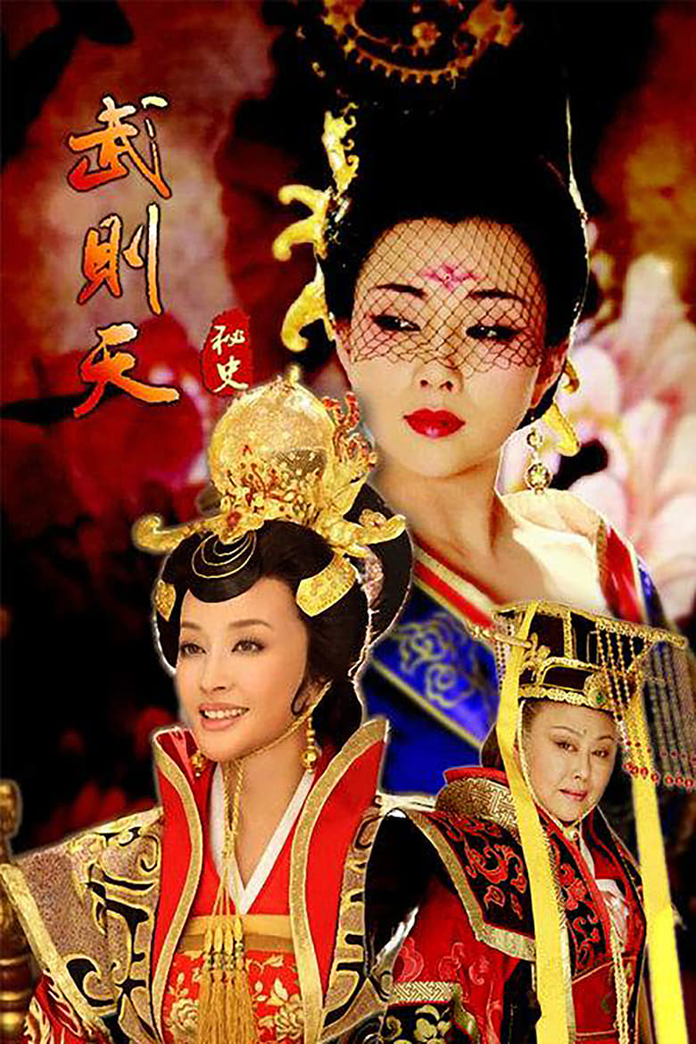 The Legend of Wu Zetian (2011)