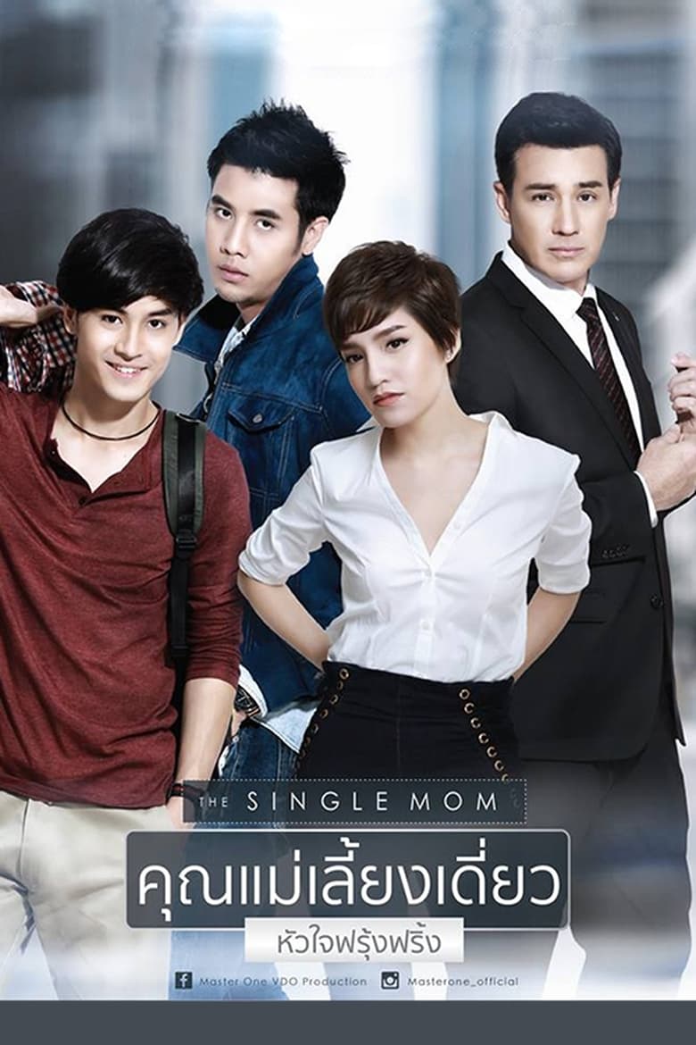 The Single Mom (2017)