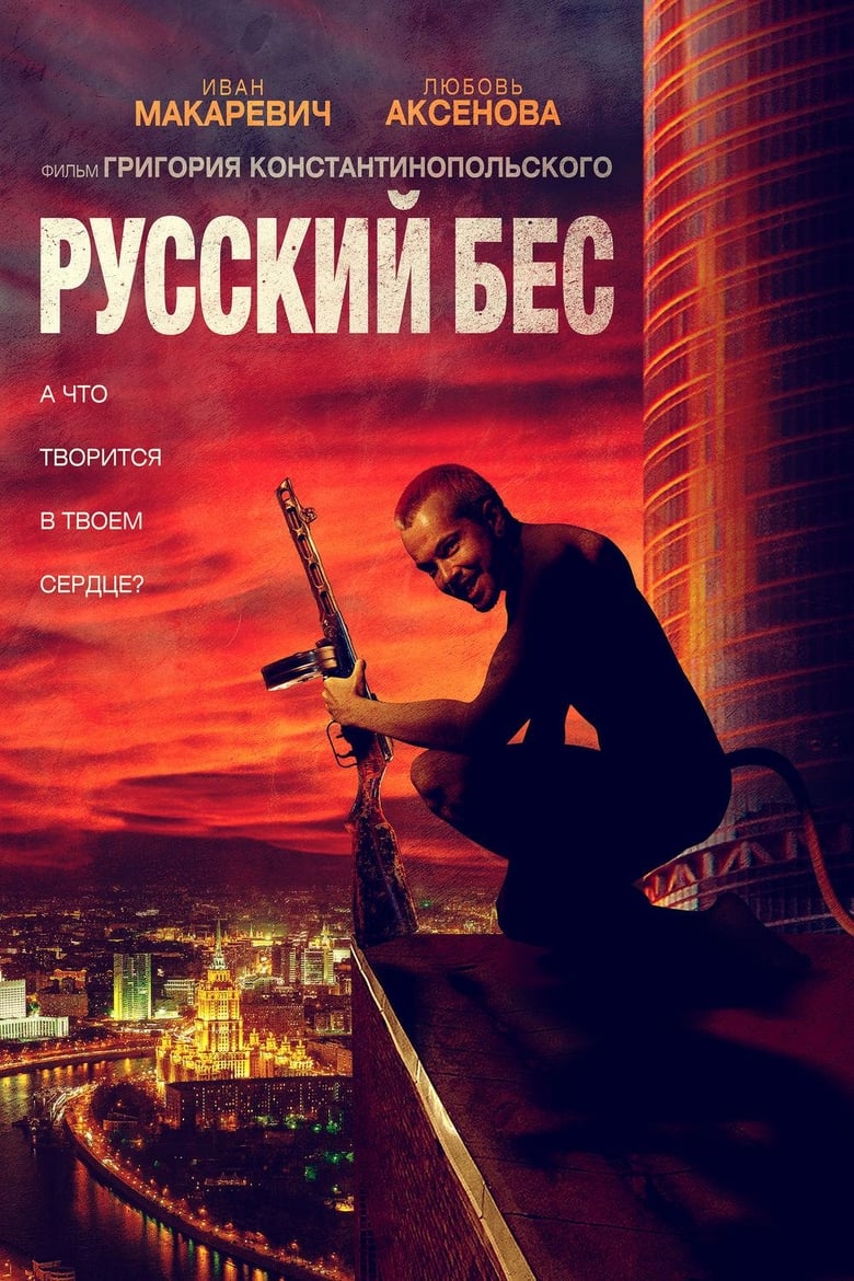 Russian Psycho (2019)