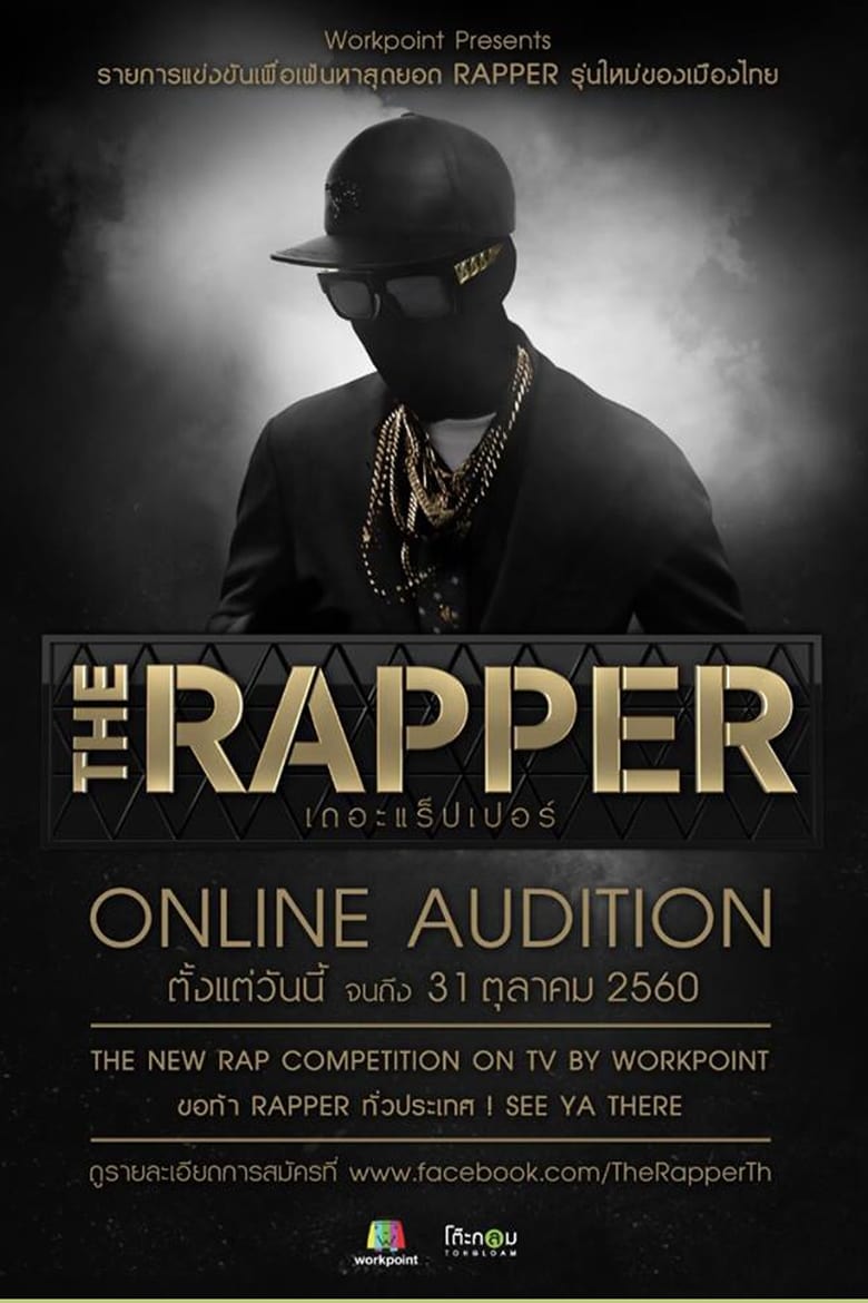 The Rapper (2018)