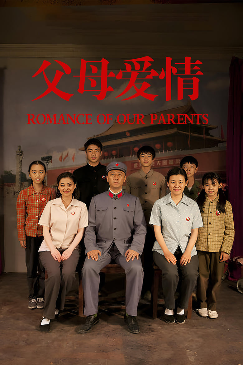 Romance of Our Parents (2014)