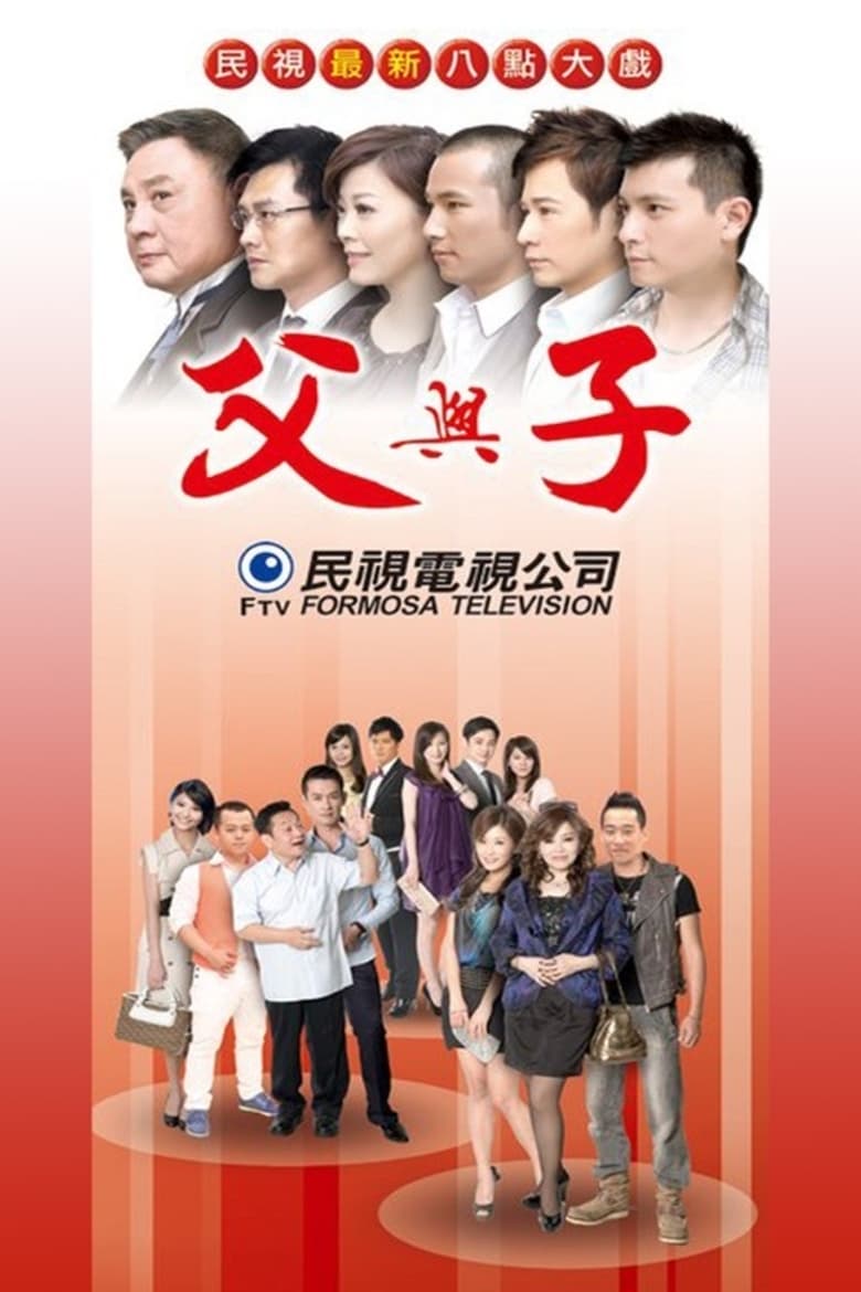 父與子 (2011)