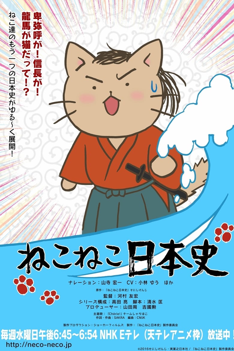 Neko Neko Nihonshi (2016)