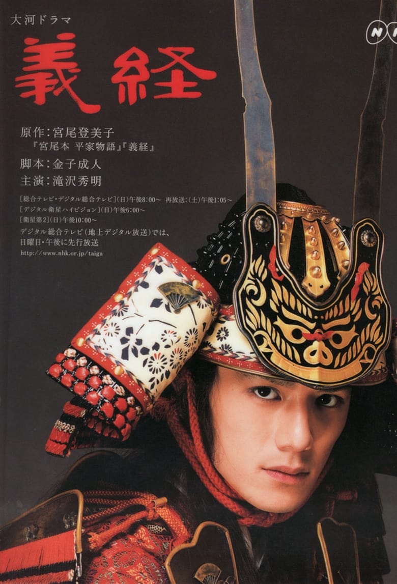 Yoshitsune (2005)