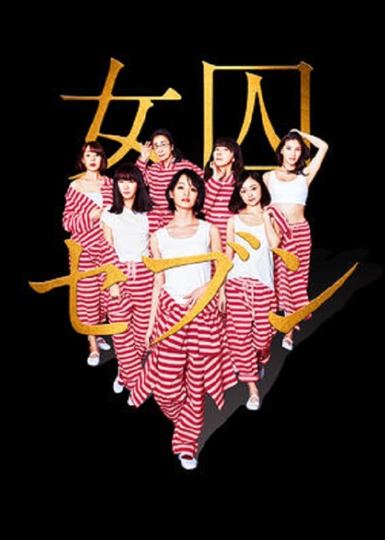 Seven Ms. Prisoners (2017)